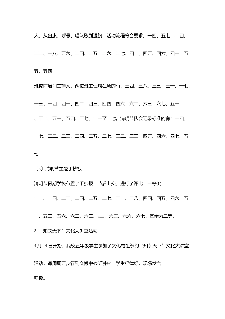 小学政教处4月份工作总结_第2页