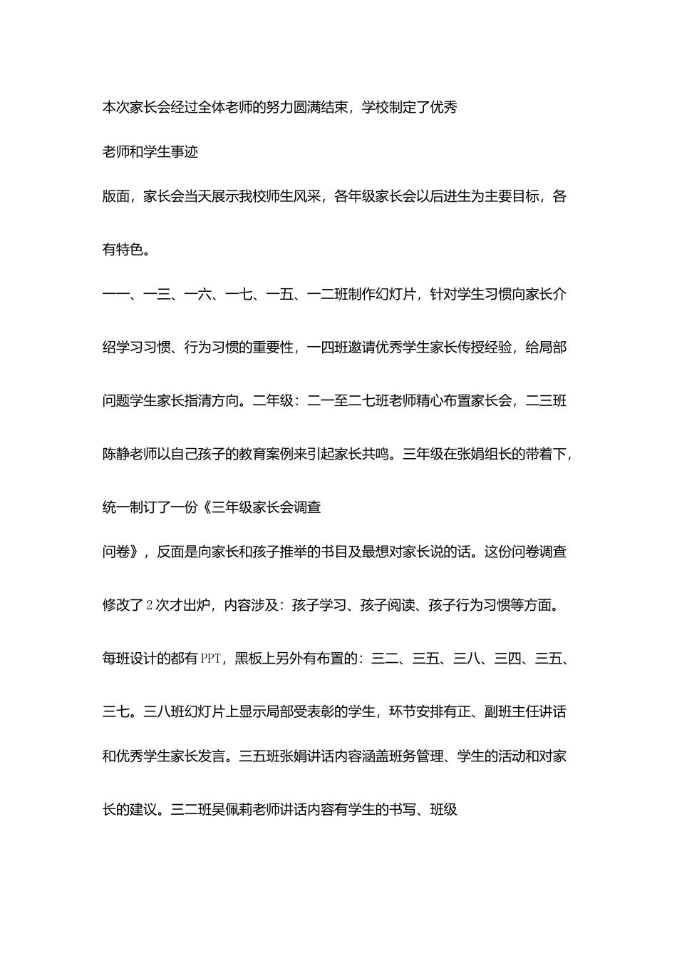 小学政教处4月份工作总结_第3页