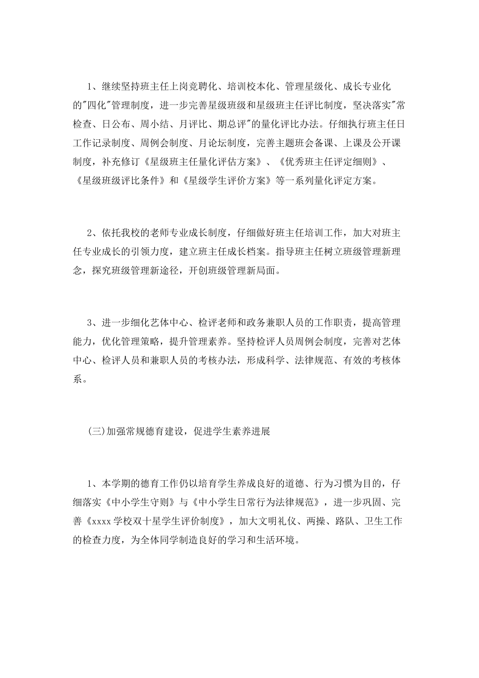 小学政务工作计划_第2页