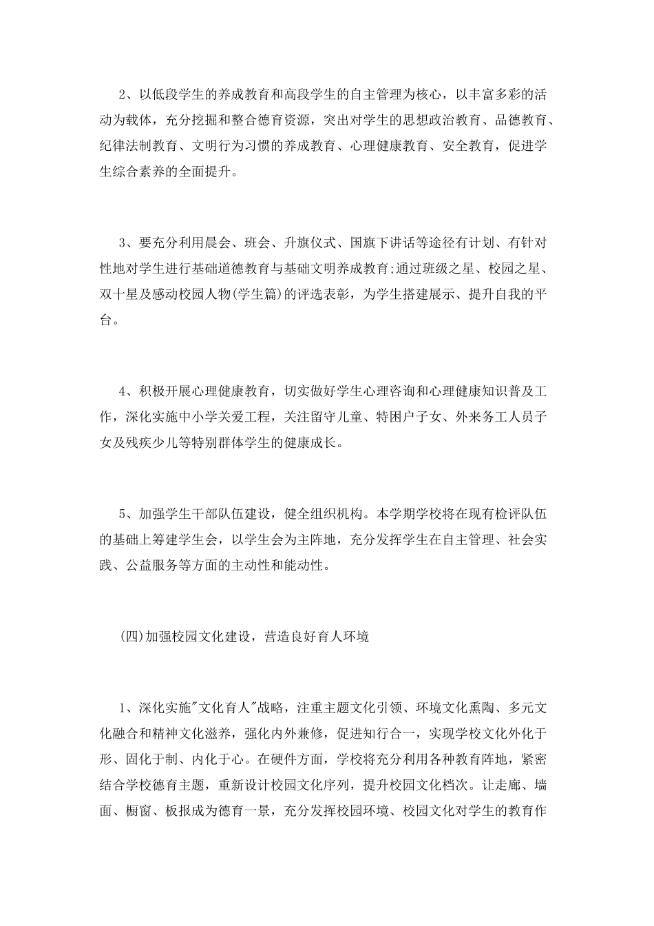 小学政务工作计划_第3页