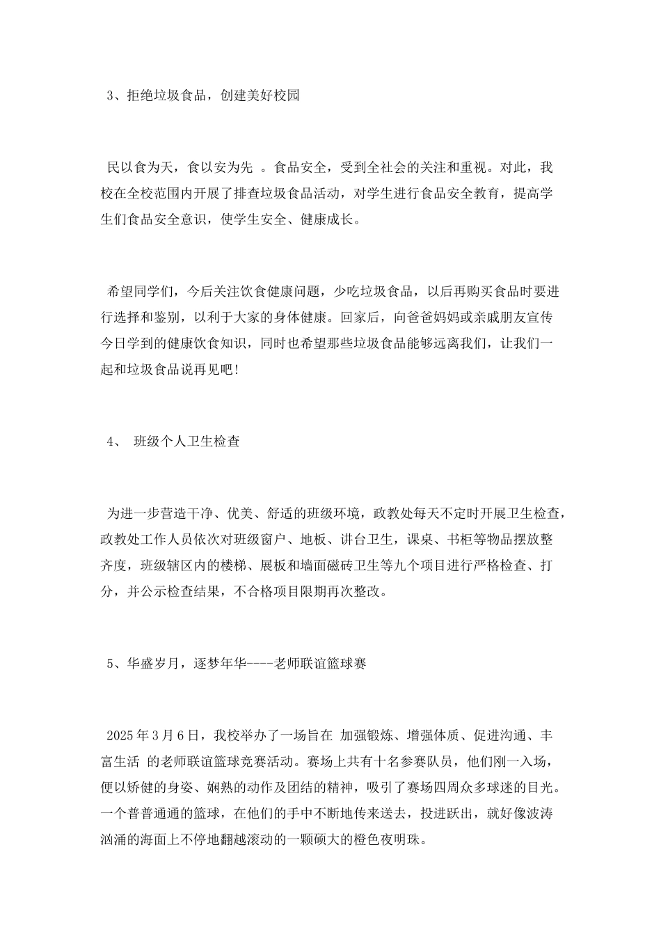 小学政教处一周工作总结_第2页