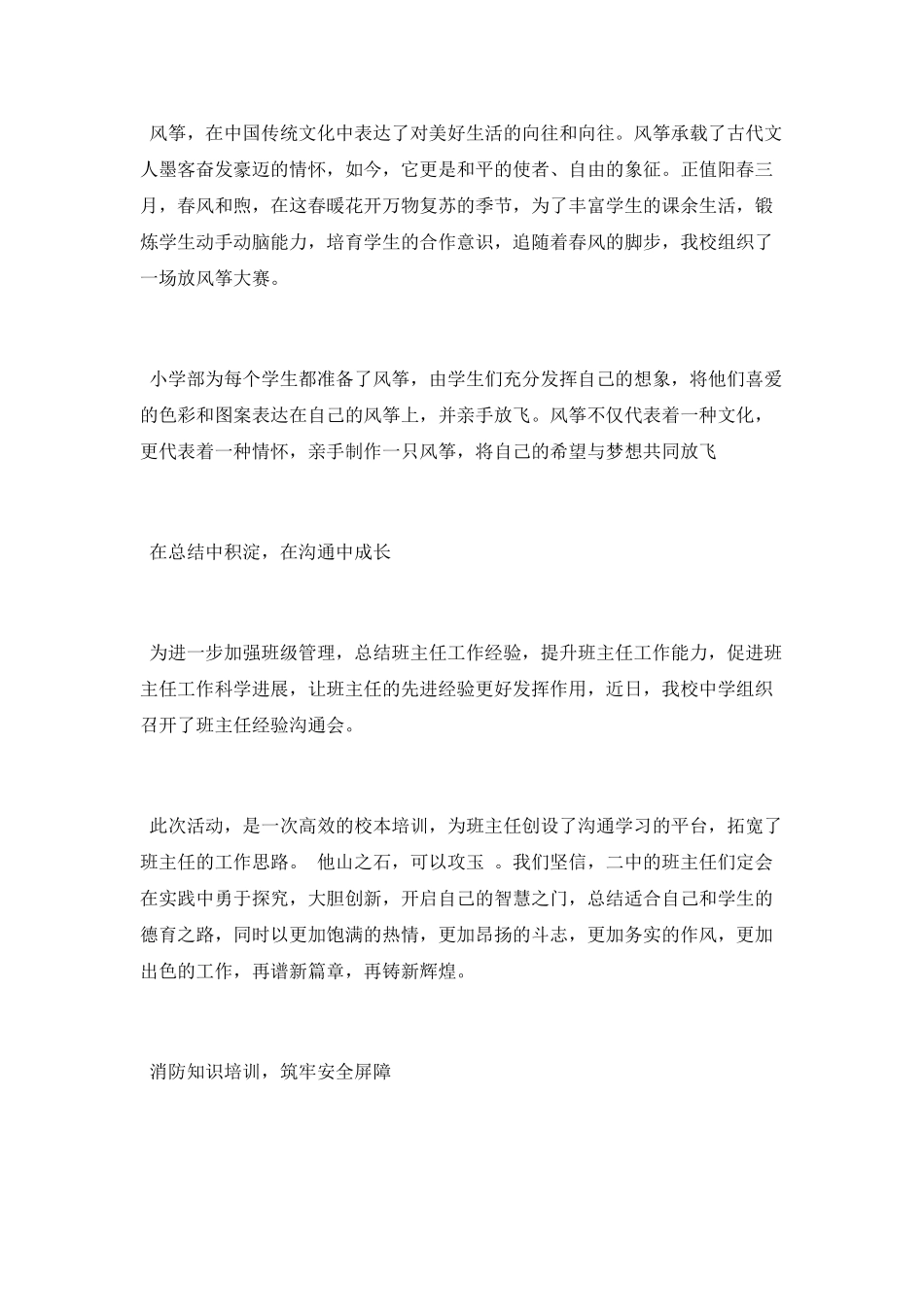 小学政教处一周工作总结范文_第2页