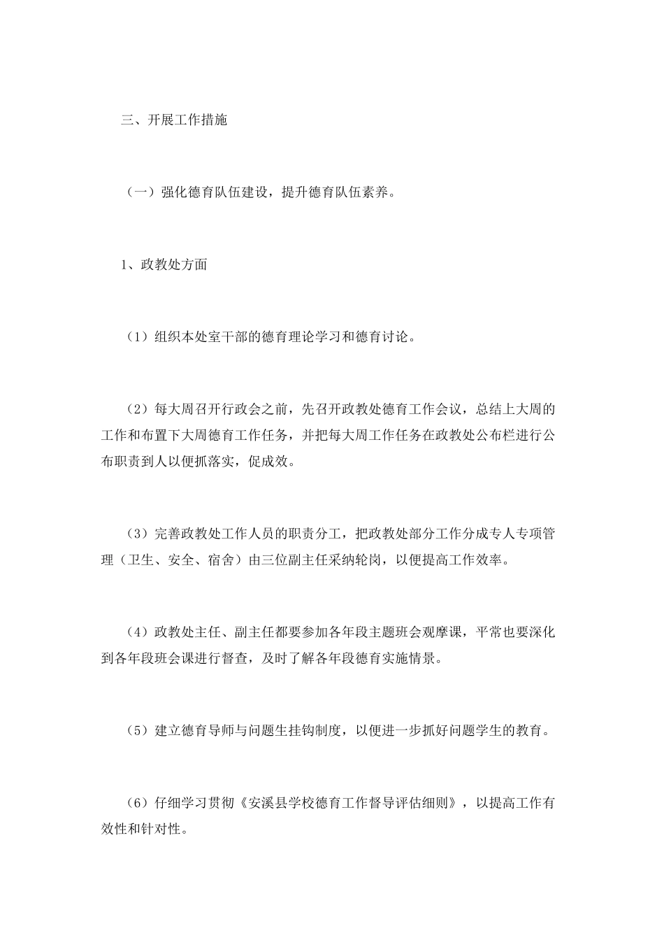 小学政教处工作计划(十三)_第2页