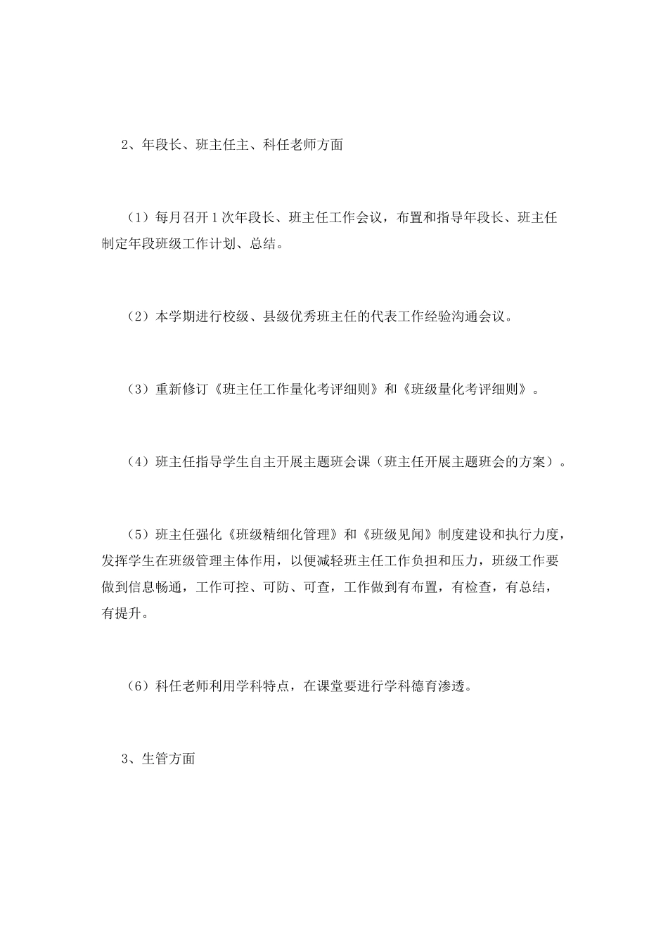 小学政教处工作计划(十三)_第3页