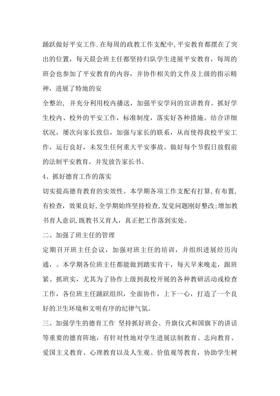 小学政教处工作总结_第2页