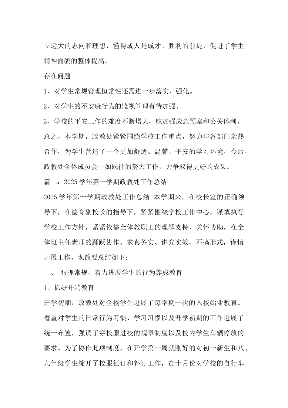 小学政教处工作总结_第3页