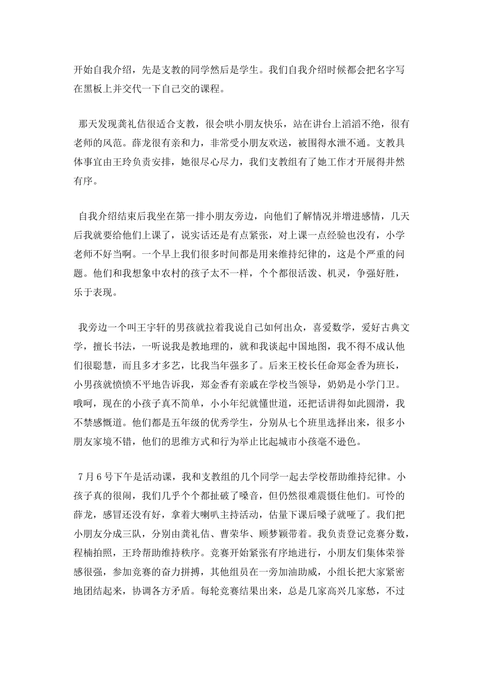 小学支教心得范文篇4_第2页