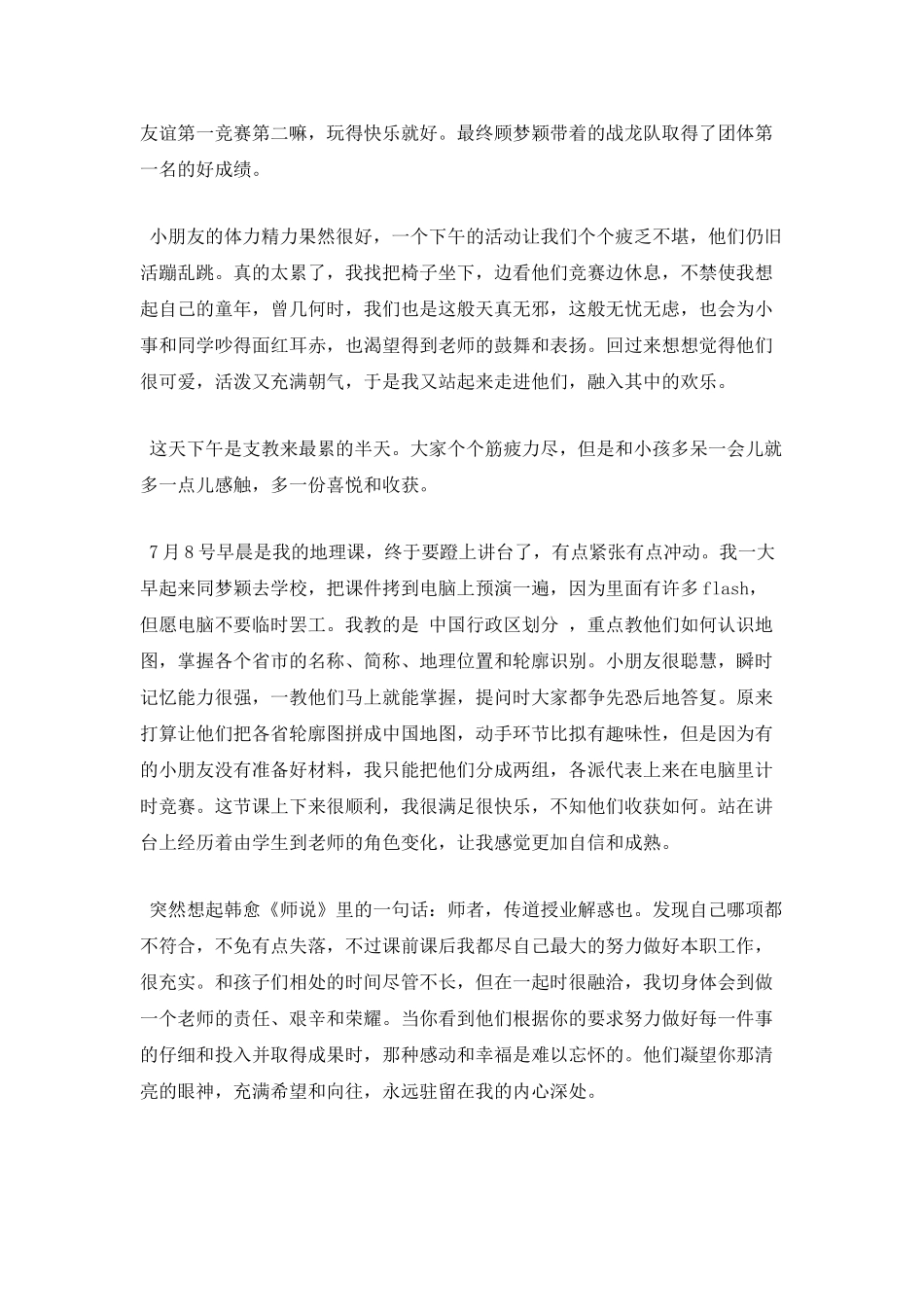 小学支教心得范文篇4_第3页