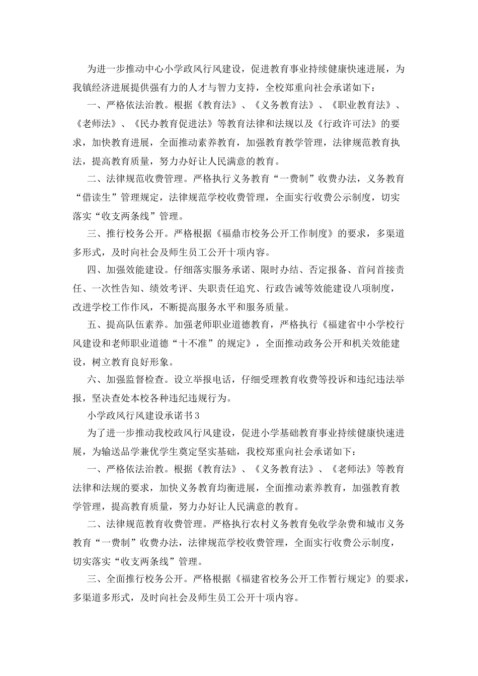 小学政风行风建设承诺书_第2页