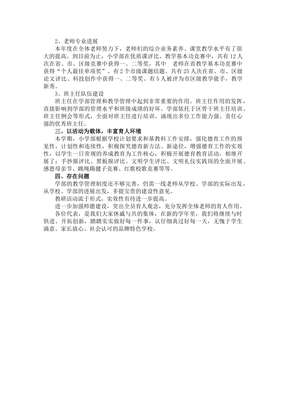 小学教代会发言稿_第2页