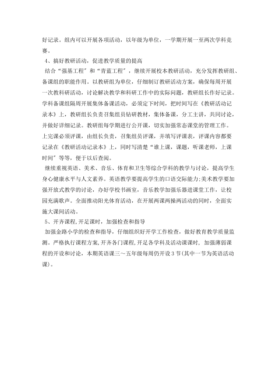 小学教务处优秀工作计划范文_第2页
