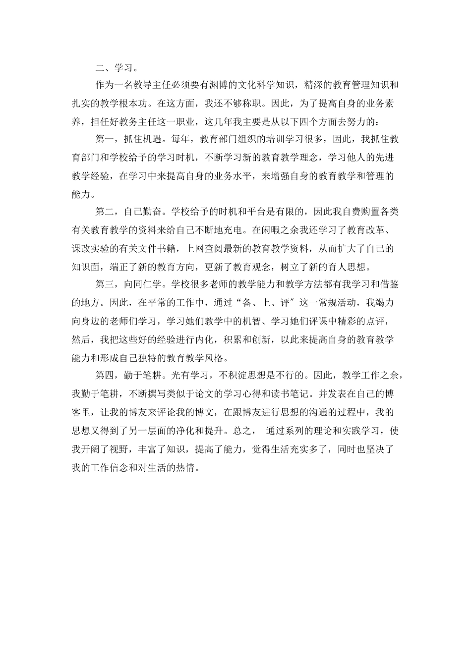 小学教务主任的述职报告_第2页