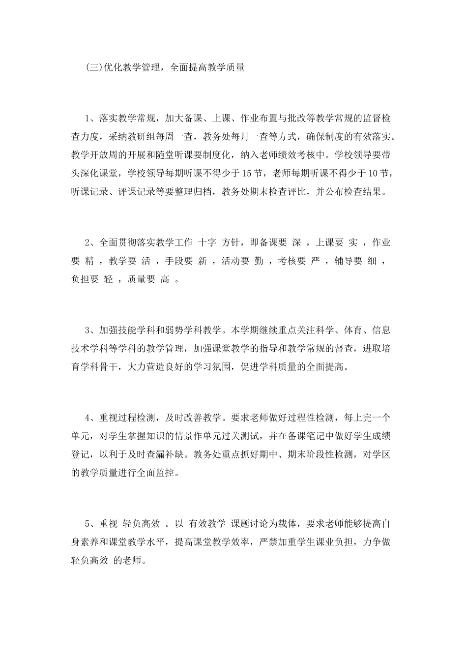 小学教务处工作计划(十五)_第2页