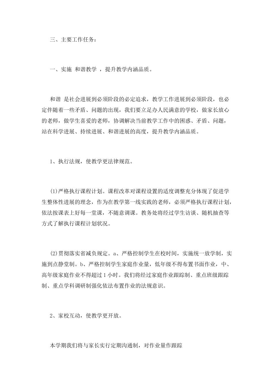 小学教务处工作计划(五)_第2页