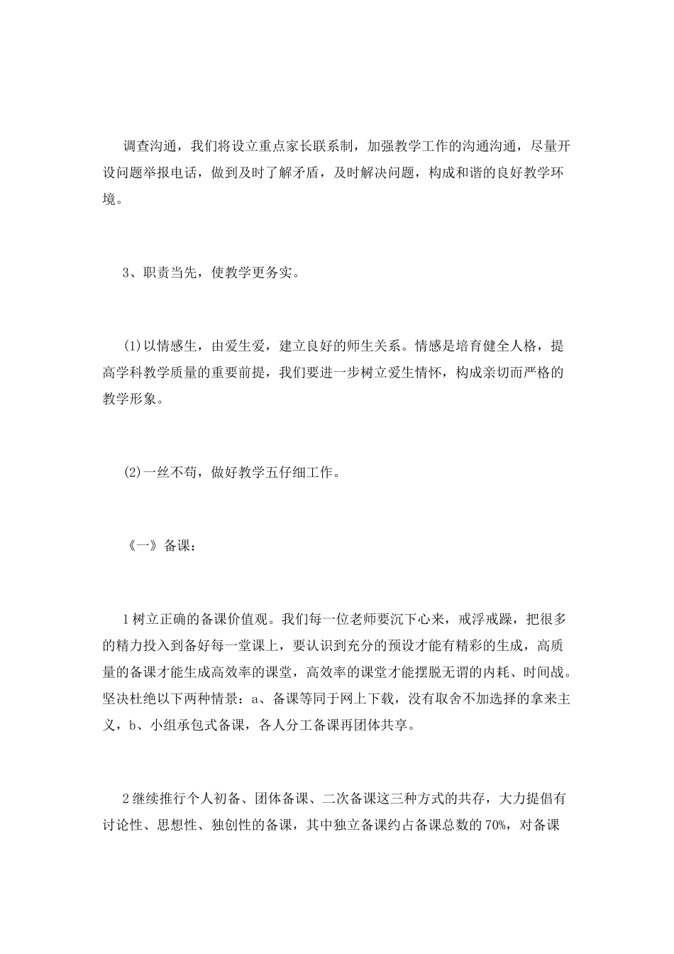 小学教务处工作计划(五)_第3页