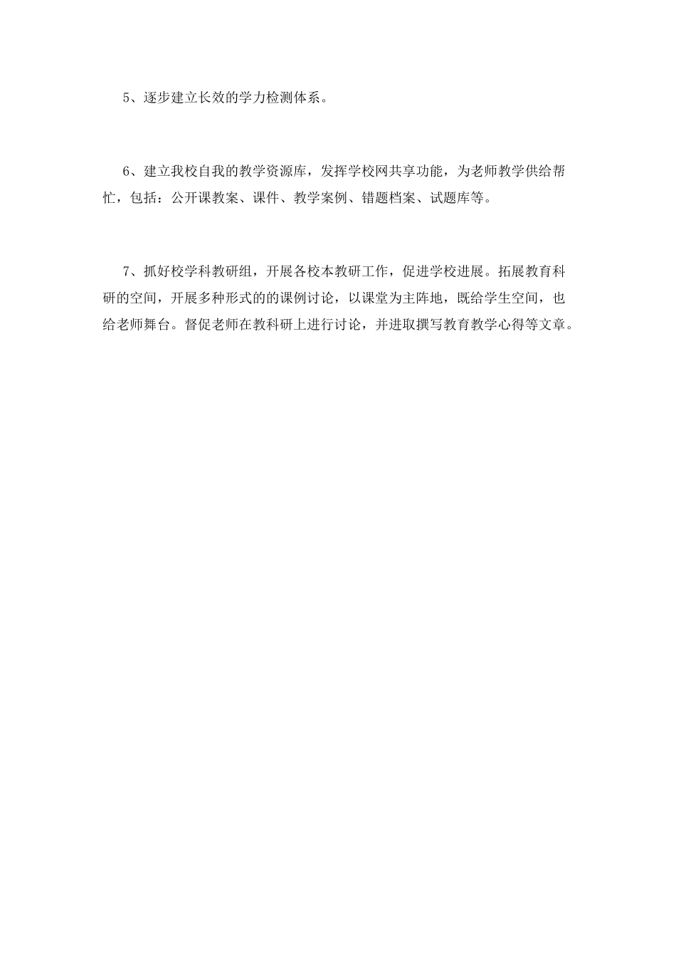 小学教务处工作计划(七)_第2页