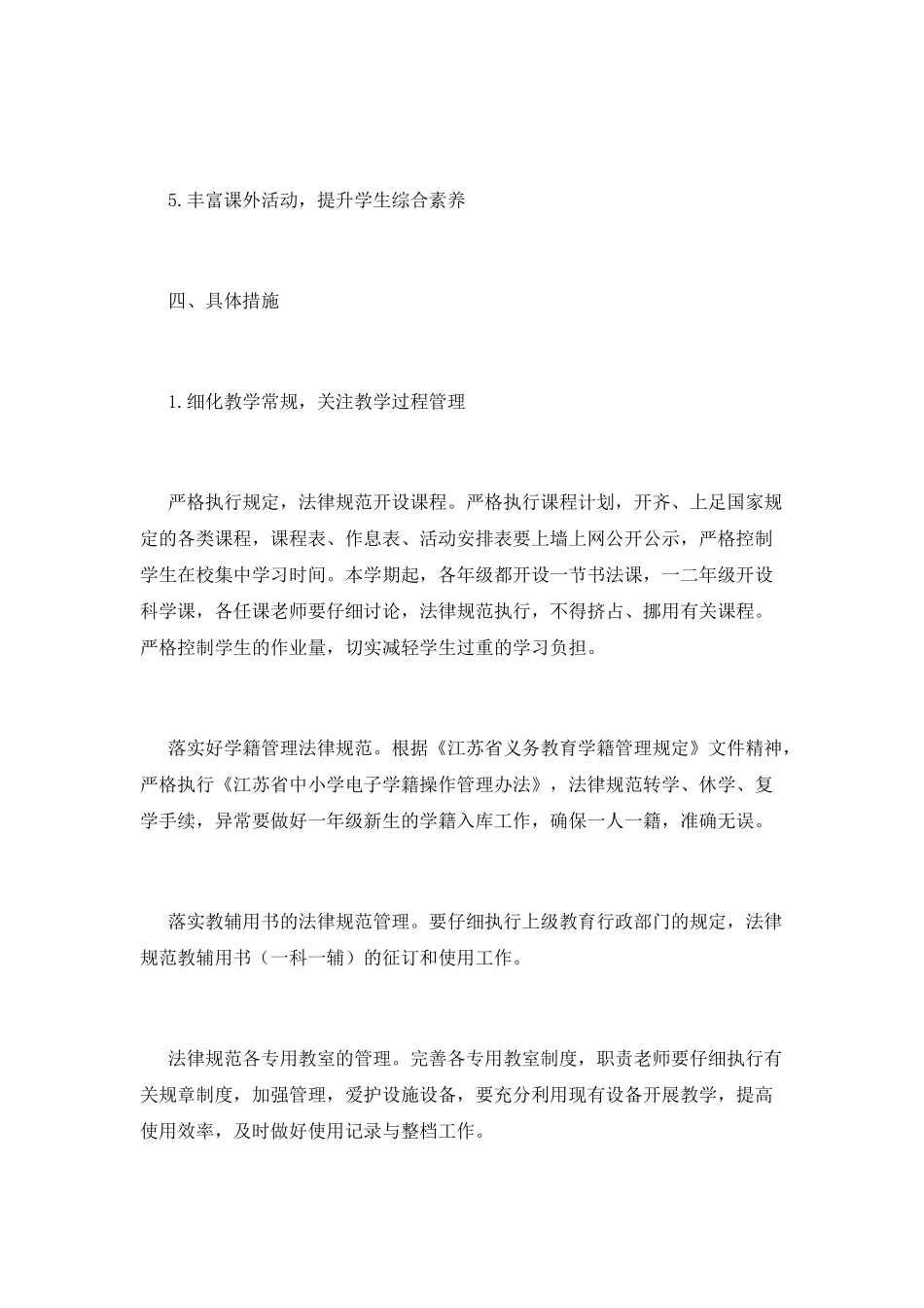 小学教务处工作计划_第2页