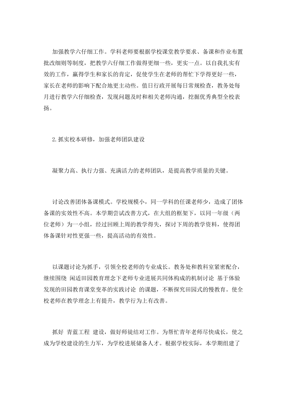 小学教务处工作计划_第3页