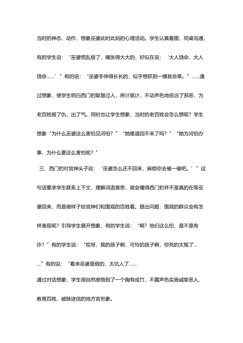 小学教后记《西门豹》教学反思_第3页