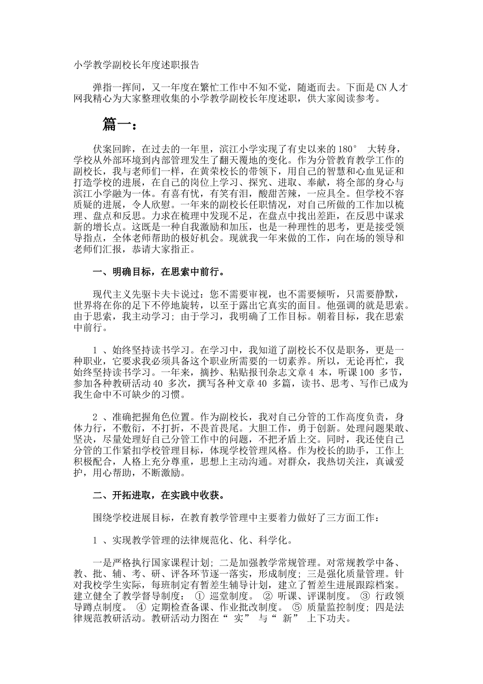 小学教学副校长年度述职报告_第1页