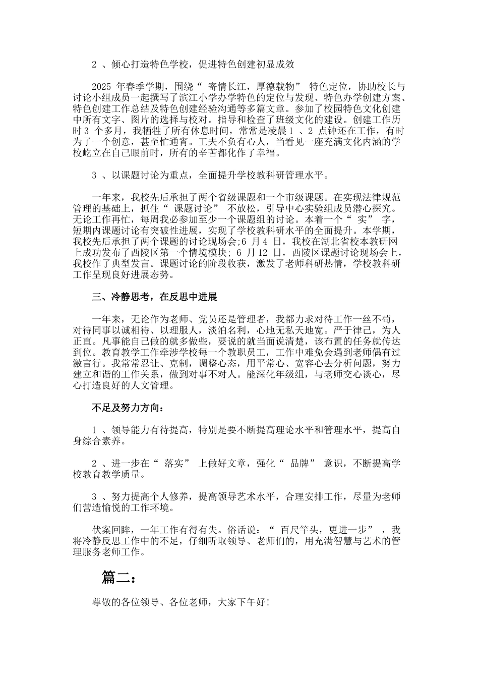 小学教学副校长年度述职报告_第2页