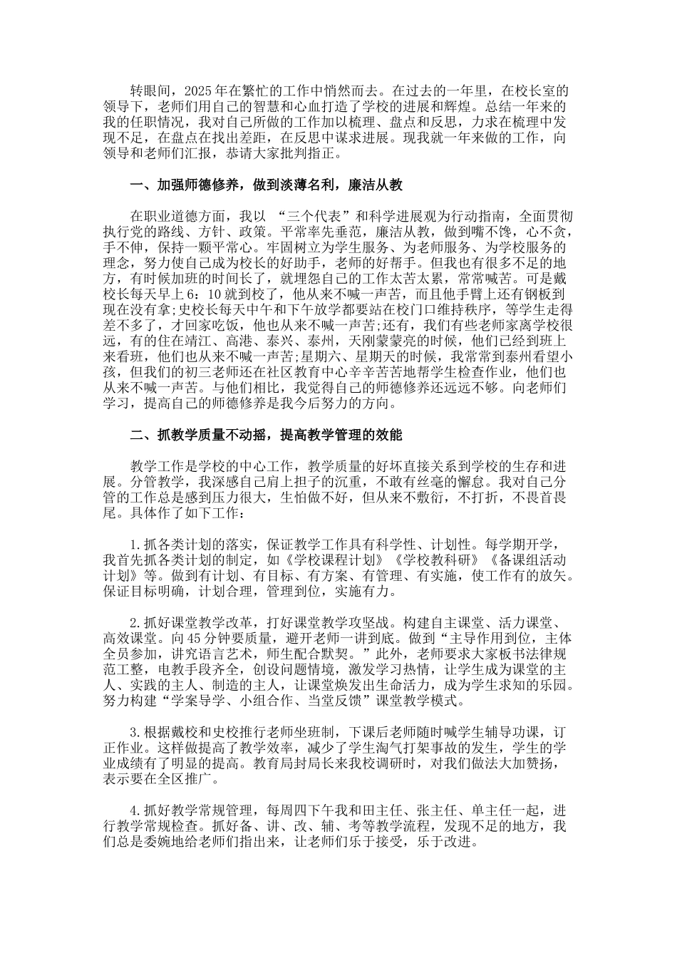 小学教学副校长年度述职报告_第3页
