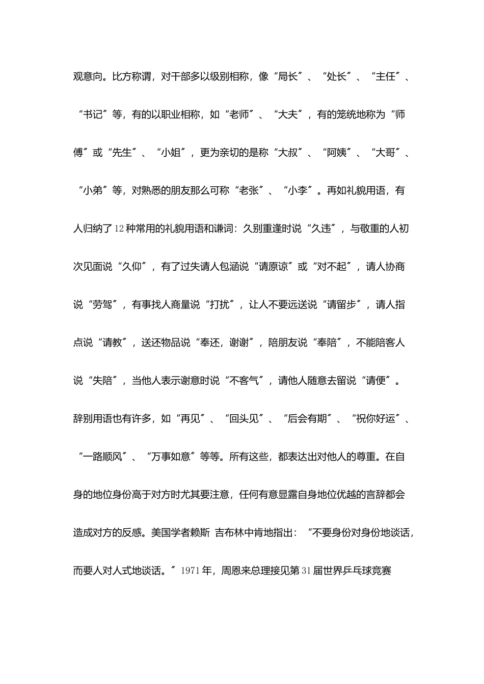 小学教学中语言运用原则_第2页
