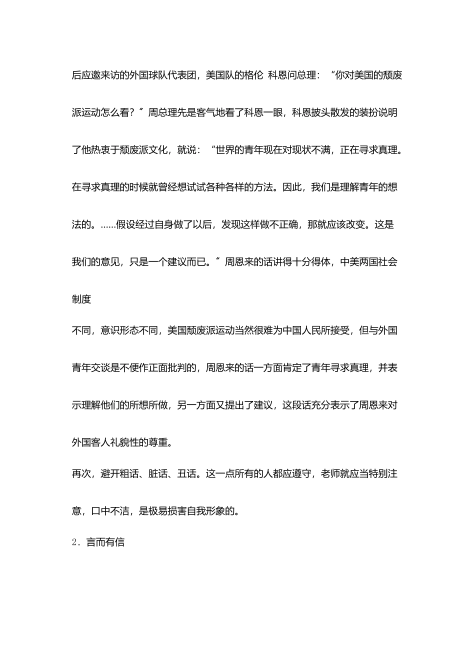 小学教学中语言运用原则_第3页