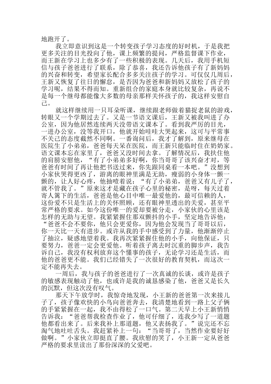 小学教学反思：孩子-让我握紧你的手_第2页