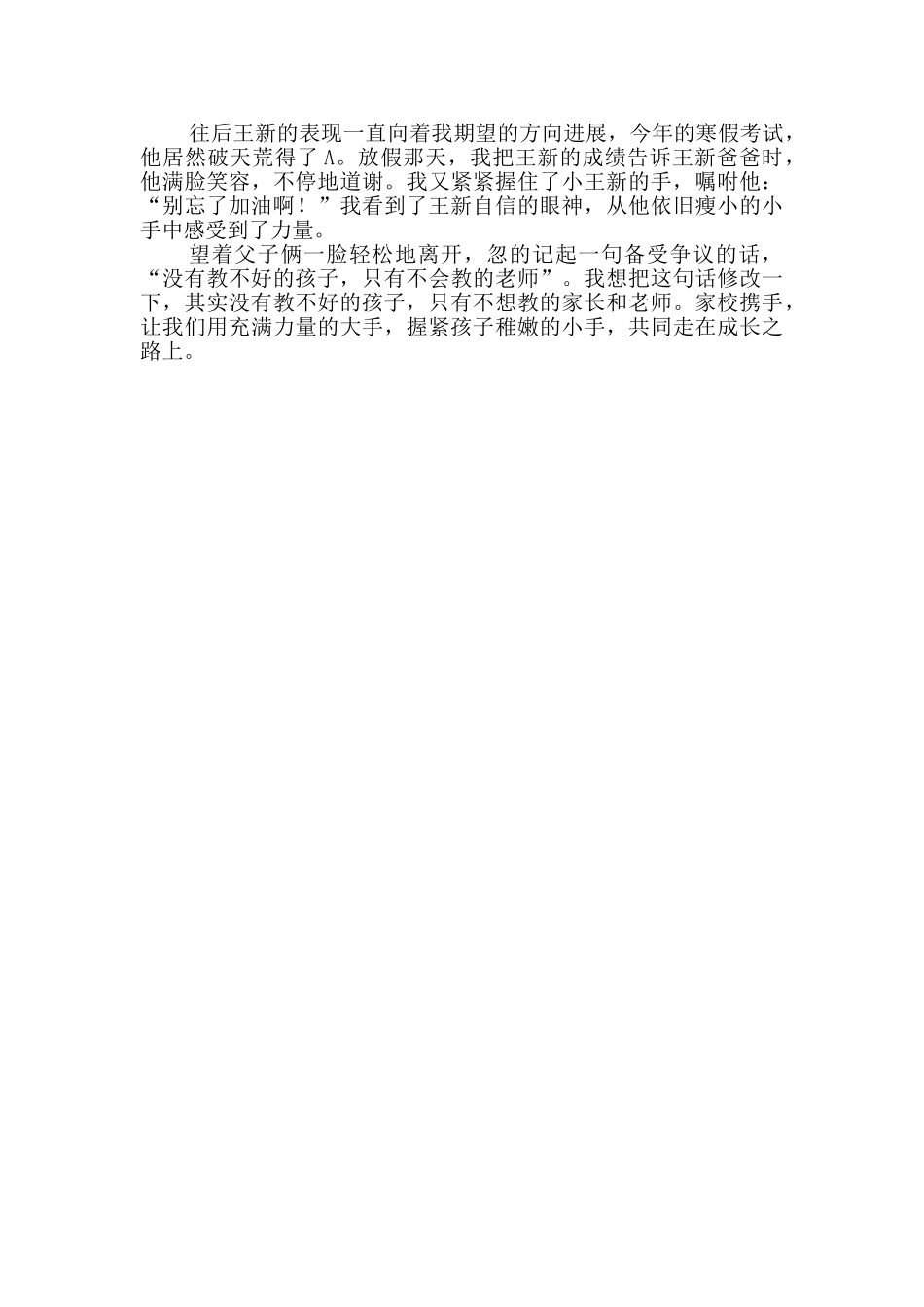 小学教学反思：孩子-让我握紧你的手_第3页