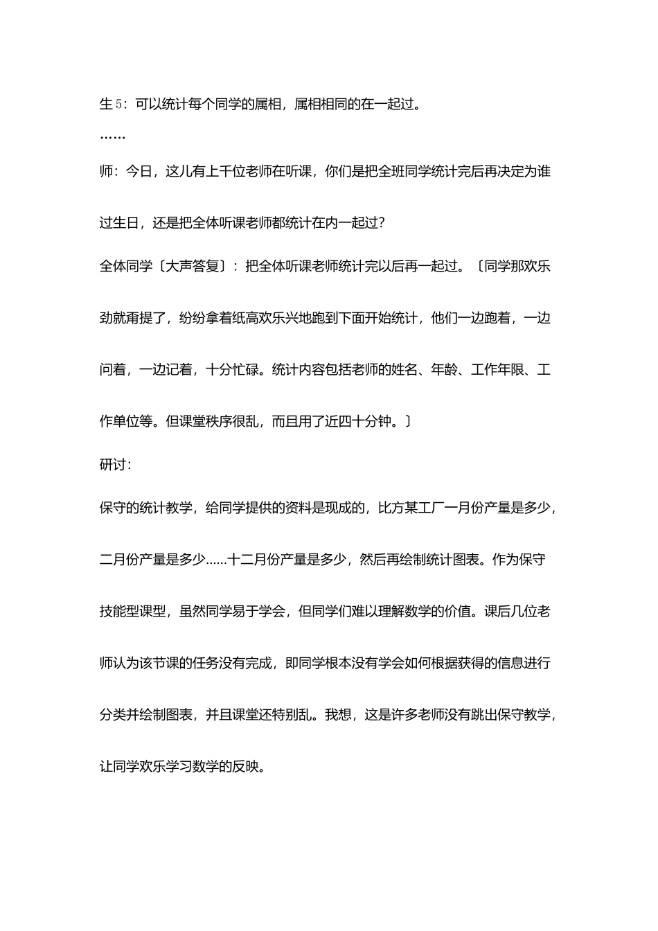 小学教学参考让你课堂活跃起来_第2页