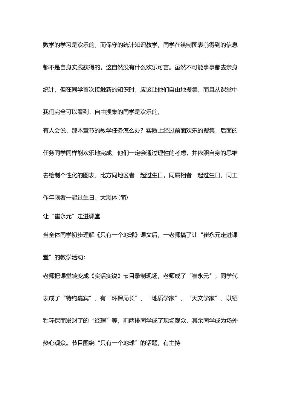 小学教学参考让你课堂活跃起来_第3页