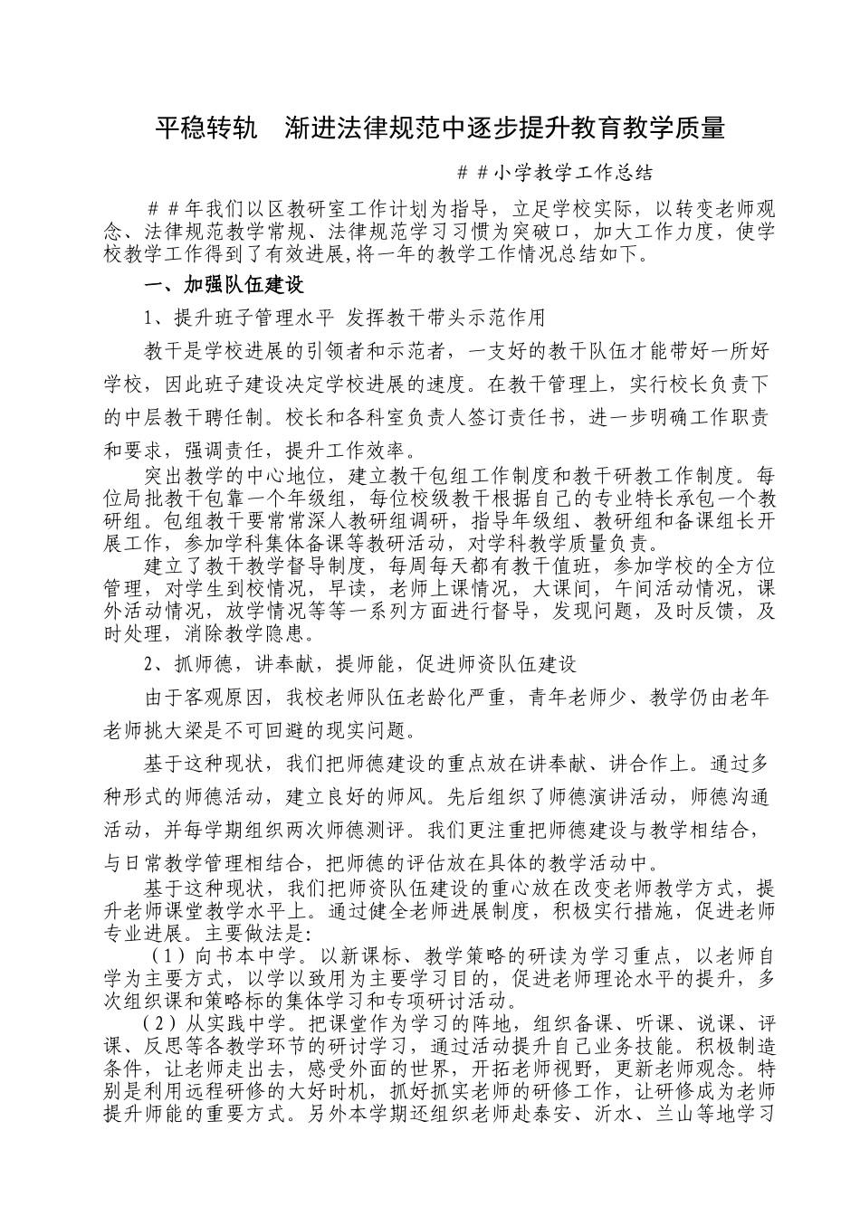 小学教学工作年度总结_第1页