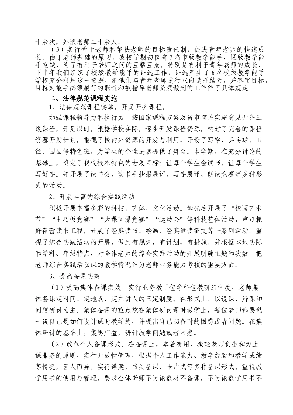 小学教学工作年度总结_第2页