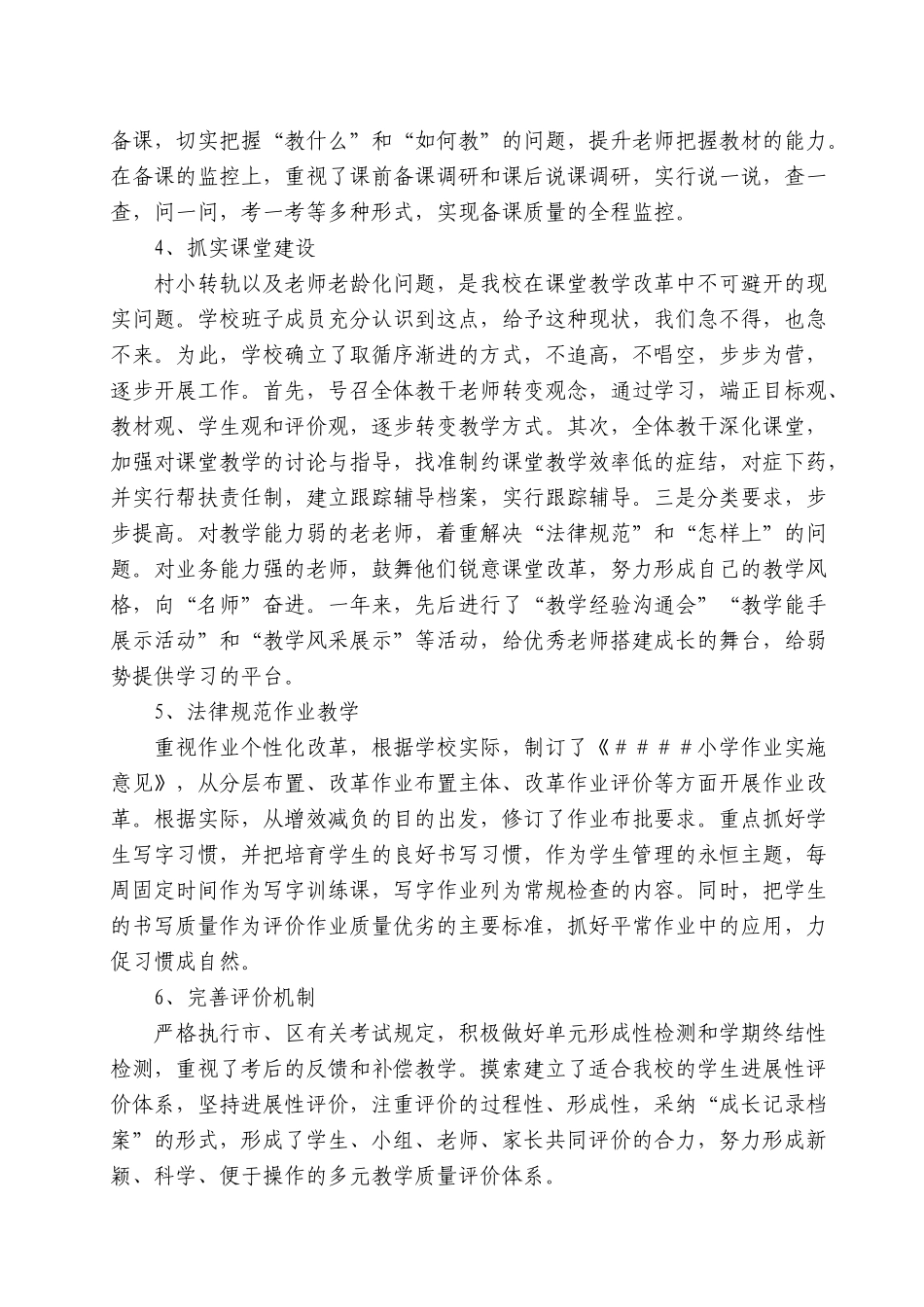 小学教学工作年度总结_第3页