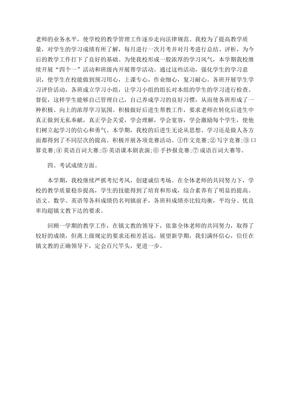 小学教学工作年终总结_第2页