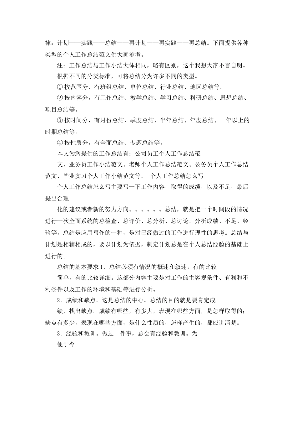 小学教学工作总结--百度_第3页