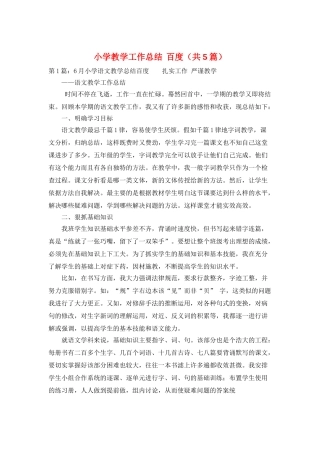 小学教学工作总结--百度
