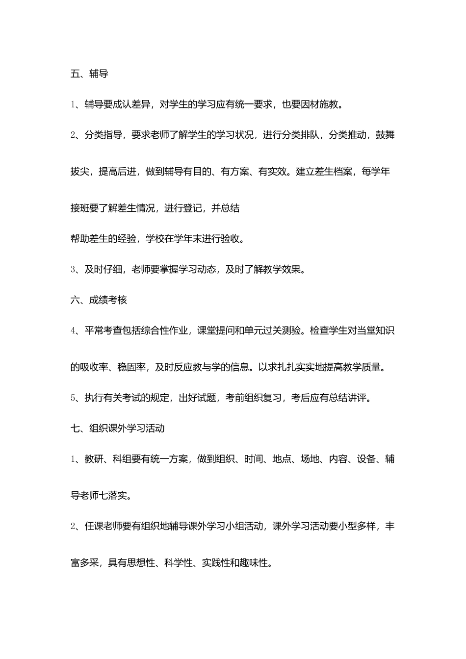 小学教学工作常规_第3页