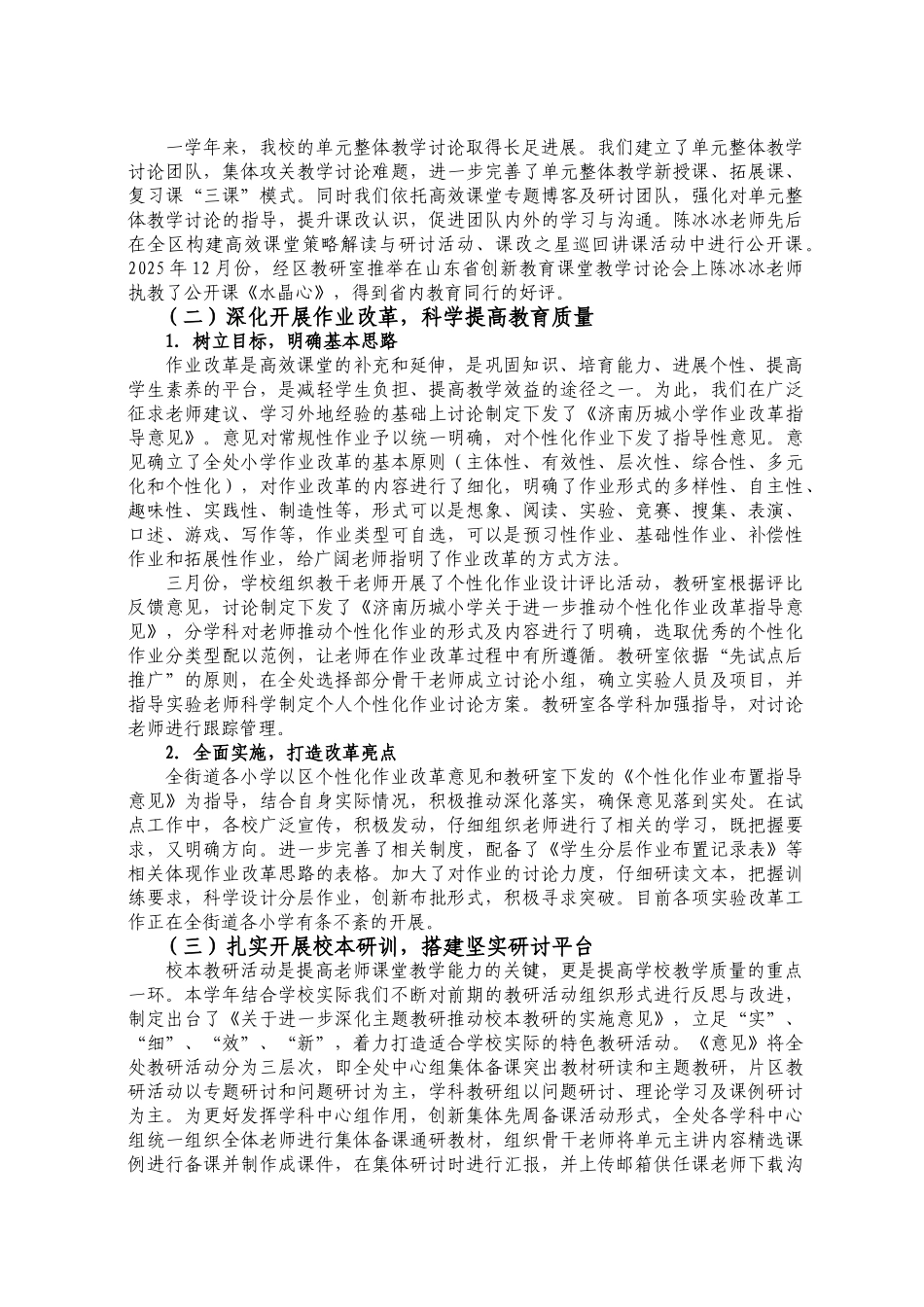 小学教学工作年度总结：着眼高效-立足发展-全面提升师生素养_第2页