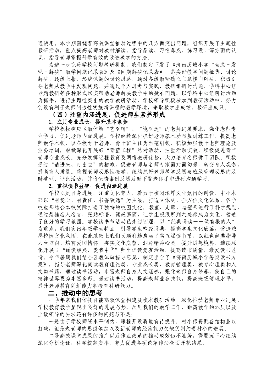 小学教学工作年度总结：着眼高效-立足发展-全面提升师生素养_第3页