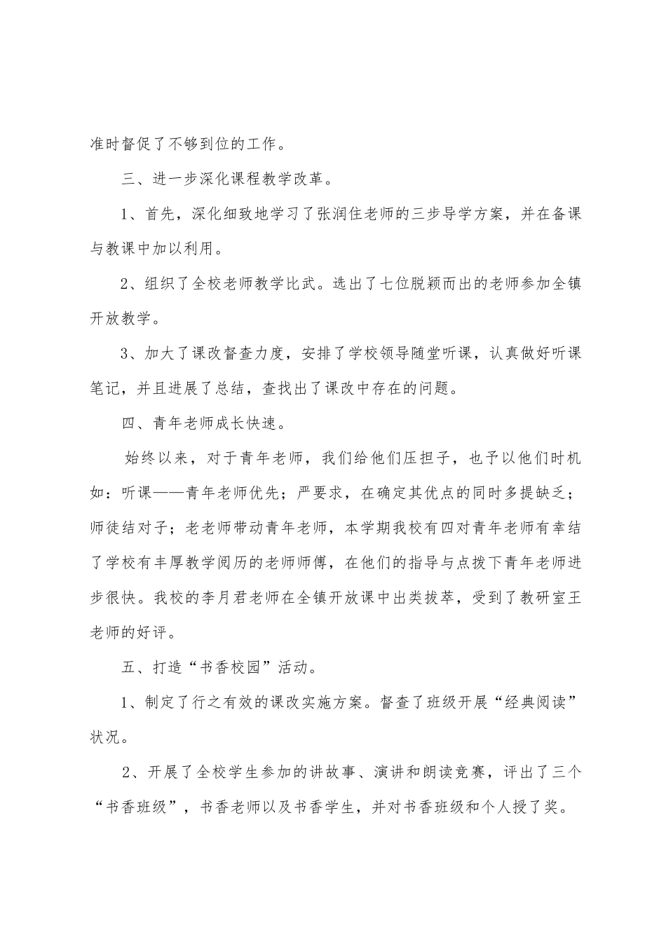 小学教学工作总结3篇_第2页