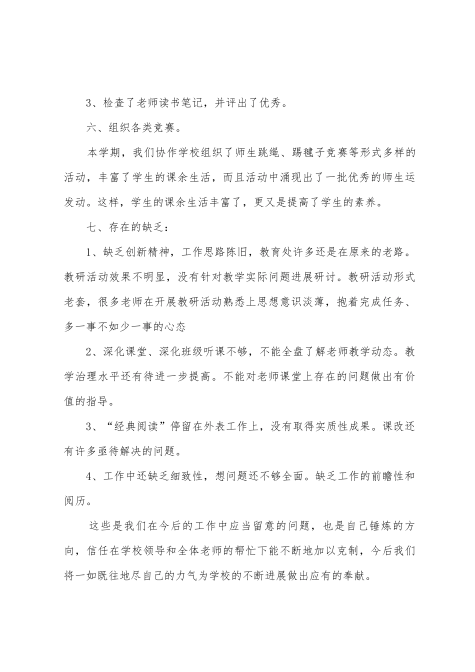 小学教学工作总结3篇_第3页