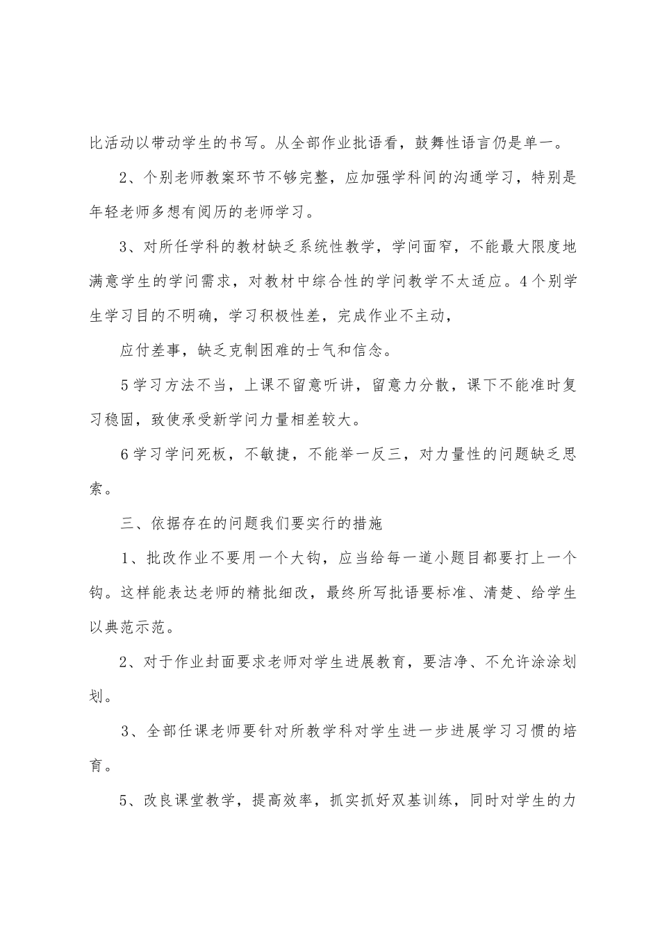 小学教学常规检查总结_第3页