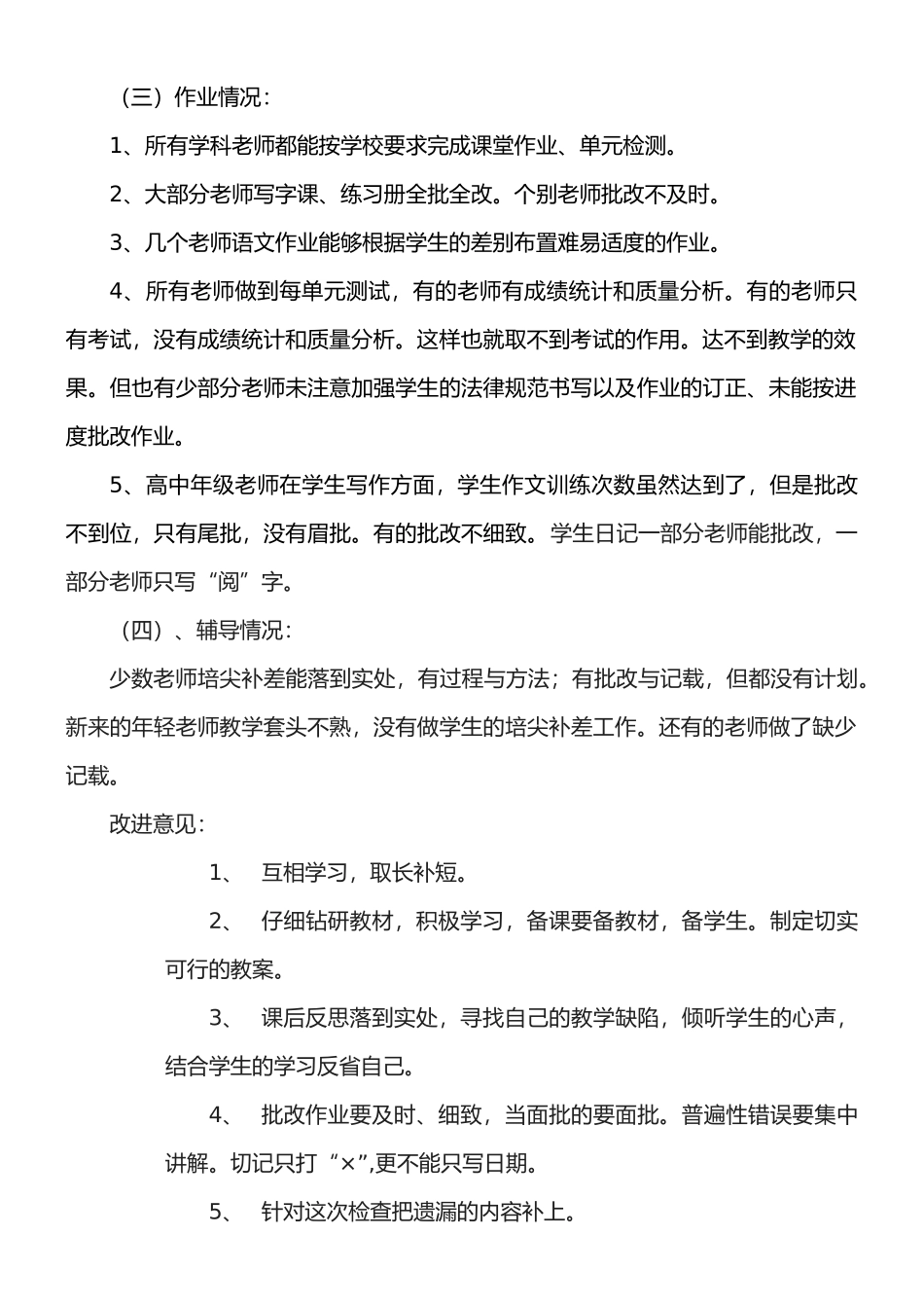 小学教学常规检查总结4月_第2页