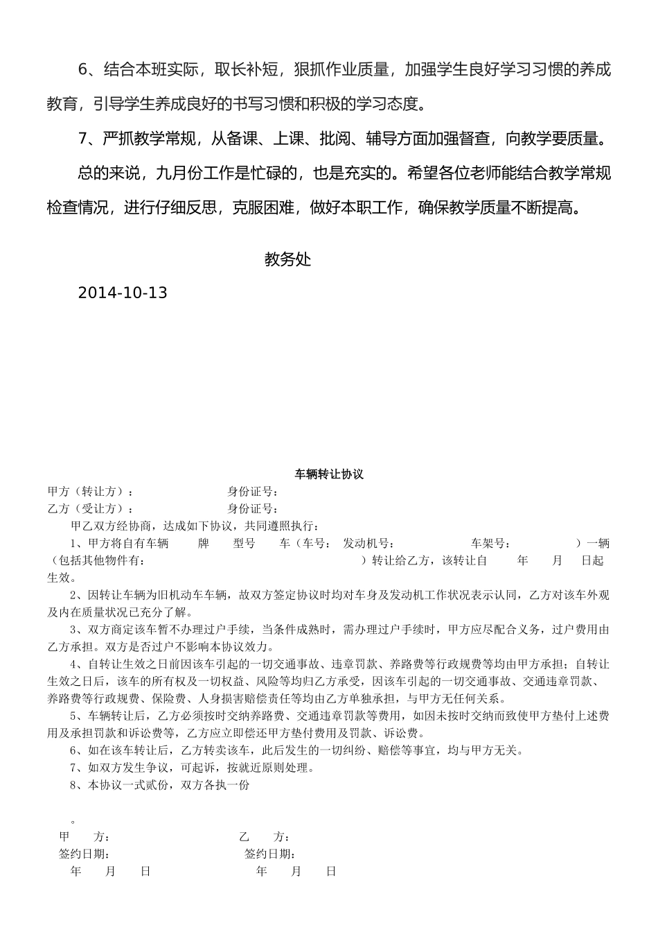 小学教学常规检查总结4月_第3页