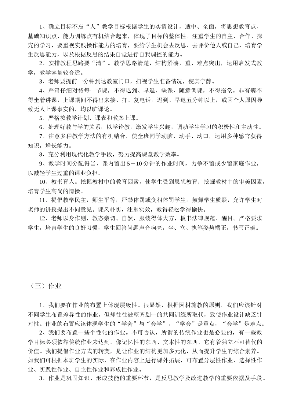 小学教学常规管理制度_第2页