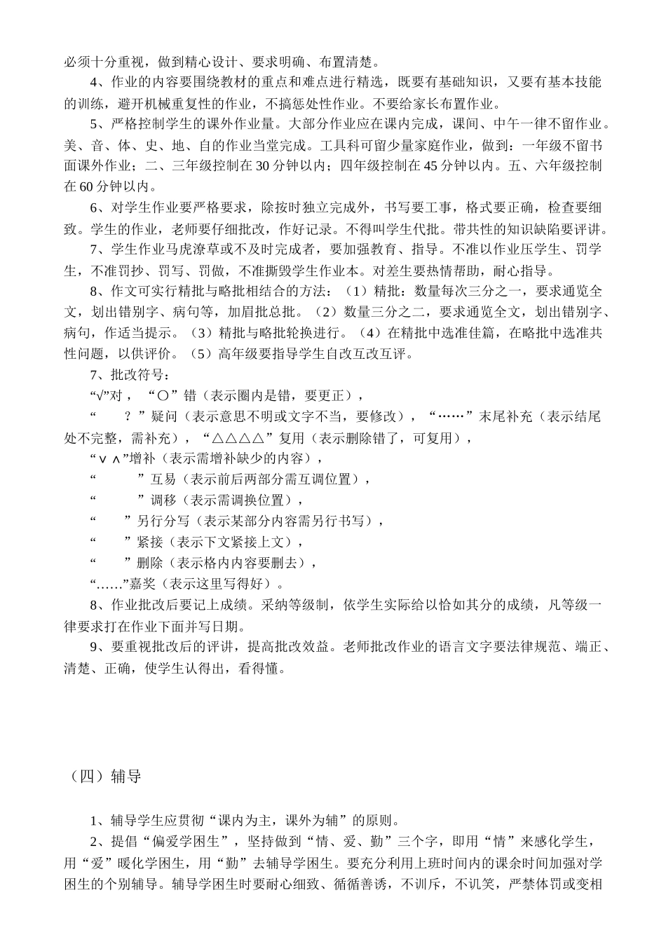 小学教学常规管理制度_第3页