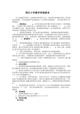 小学教学常规要求
