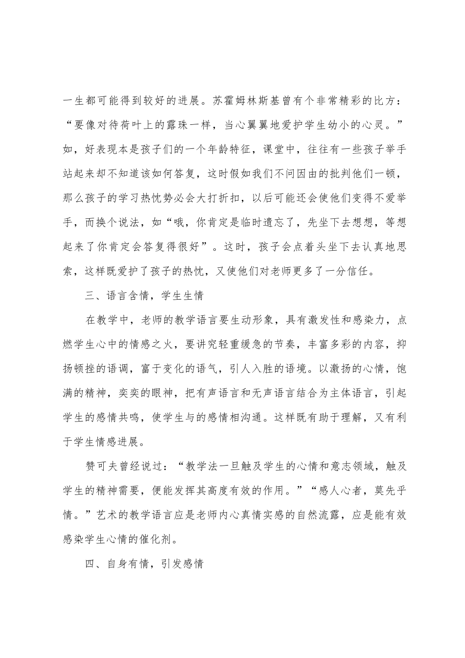 小学教学心得体会：有效课堂教学中的师生情感交融_第3页